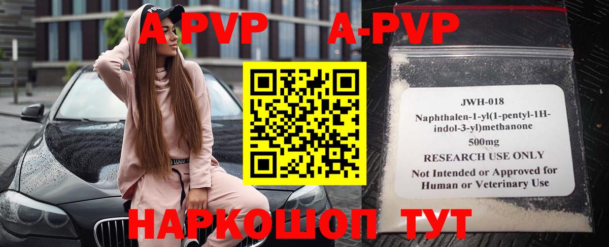 Альфа ПВП Соль  Вход с VPN  А ПВП СК КРИС  A-PVP  Кувандык 