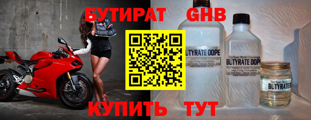 БУТИРАТ BDO  Бутират  Кувандык  Вход с VPN 
