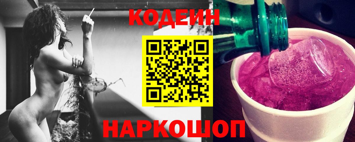 Кодеин напиток Lean (лин)  Вход с VPN  Кодеиновый сироп Lean Purple Drank  Кувандык 