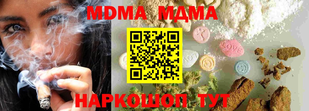 MDMA  МДМА VHQ  МДМА молли  Вход с VPN  Кувандык 