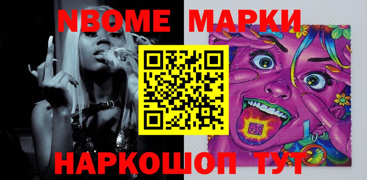 Марки N-bome 1500мкг Кувандык